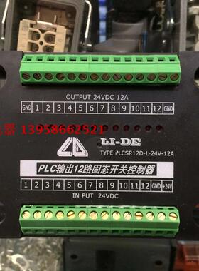 LI-DE PLC输出12路固态开关控制器PLCSR12D-L-24V-12A 全新原装现