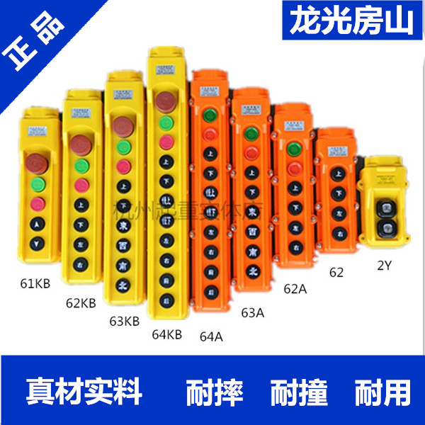 行车按钮开关/行车手柄按钮/行车手柄开关/电动葫芦手柄按钮开关