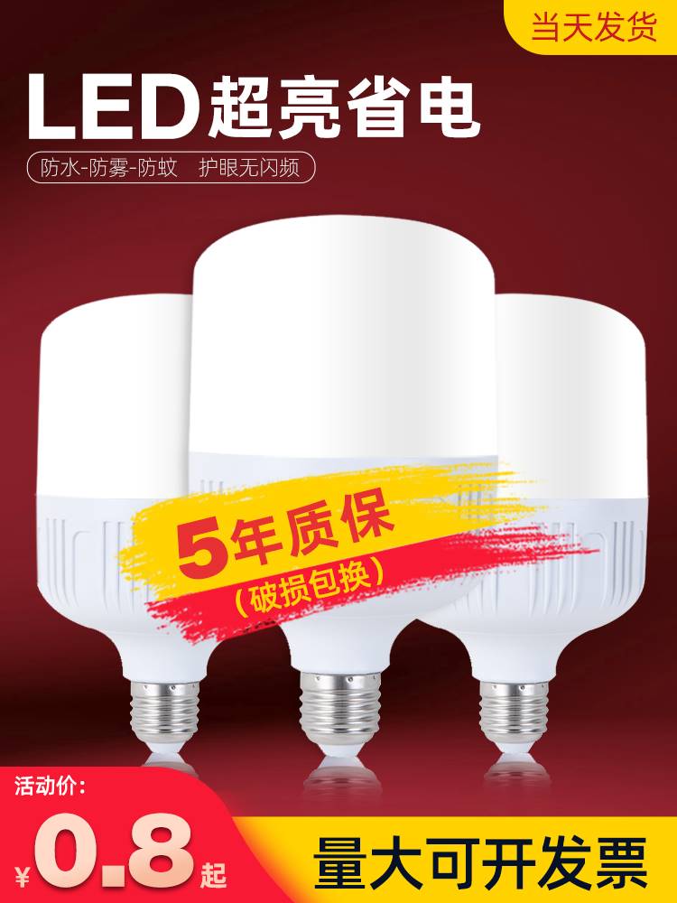 灯泡家用超亮螺口旋厂房