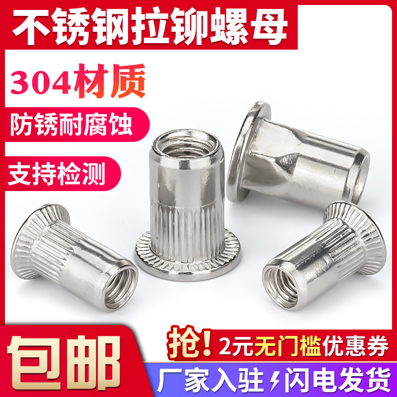 不锈钢拉铆螺母竖纹滚花