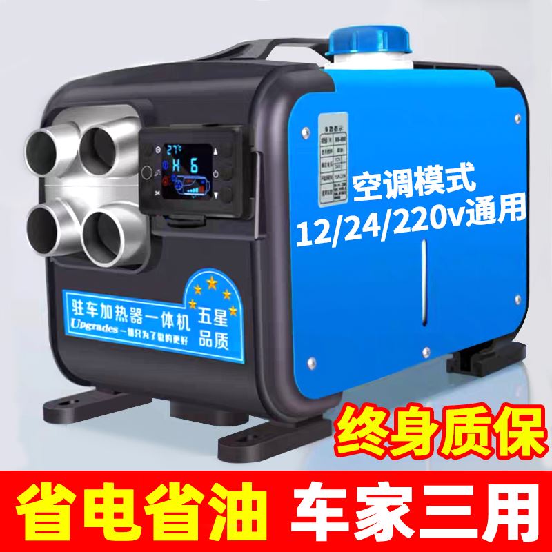 家用柴暖驻车加热器一体