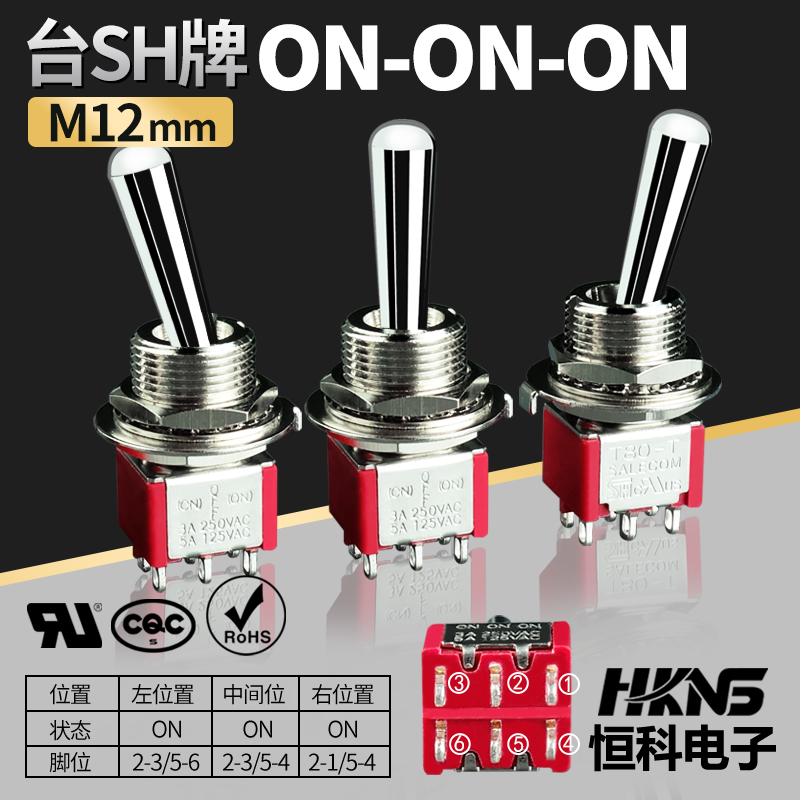 恒科钮子开关3档m12mm自锁定位on-on-on台SH拨钮摇臂钮子M2026 24