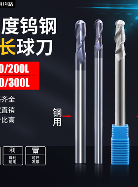 55度钨钢2刃加长球刀150/200L/250/300L钢铝用球头刀R4R5R6R8R10