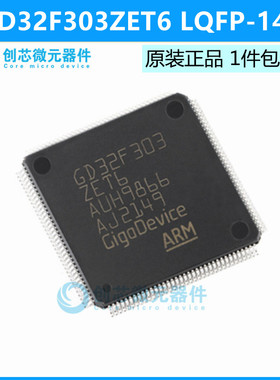 GD32F303ZET6 LQFP-144 ARM Cortex-M4 32位微控制器 全新原装
