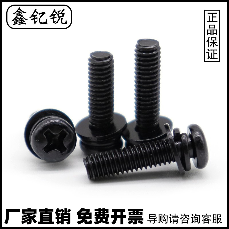 碳钢镀黑锌十字圆头三组
