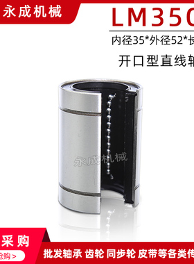 直线轴承 开口型 LM35UU-OP 尺寸：35*52*70 LM35OP 线性滑动轴承
