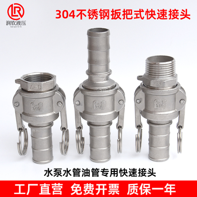 不锈钢快速接头寸水管带