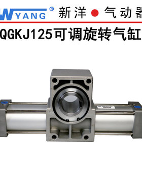 新洋大扭力旋转机构QGKJ125X90&deg;水平翻转气缸180&deg;齿条摆