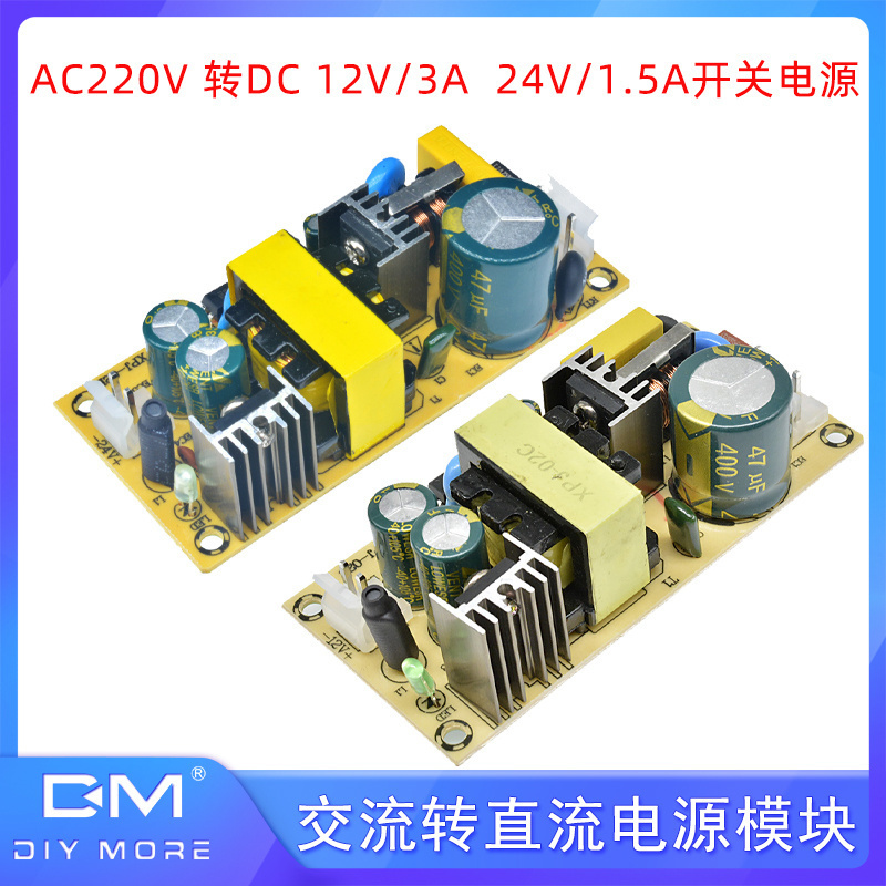AC-DC交流220V转直流12V24V开关电源板3A1.5A隔离稳压电源模块