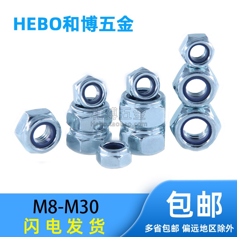 镀锌国标尼龙锁紧螺母细