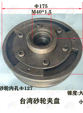 台湾平面磨床砂轮夹盘锥