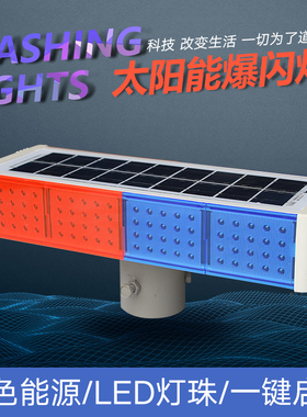 太阳能警示灯一体式道路施工LED灯红蓝四灯双面警示灯信号频闪灯