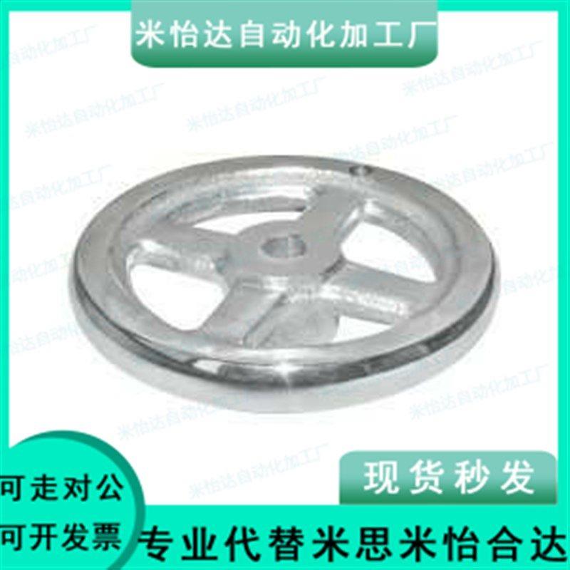 替代怡合达 HAM41-D203 HAM41-D152 四幅圆轮缘手轮 无手柄型