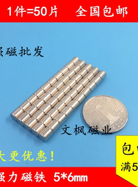1件包邮 强磁 钕铁硼 永磁圆形5*6mm 吸铁石 强力磁铁5x6mm