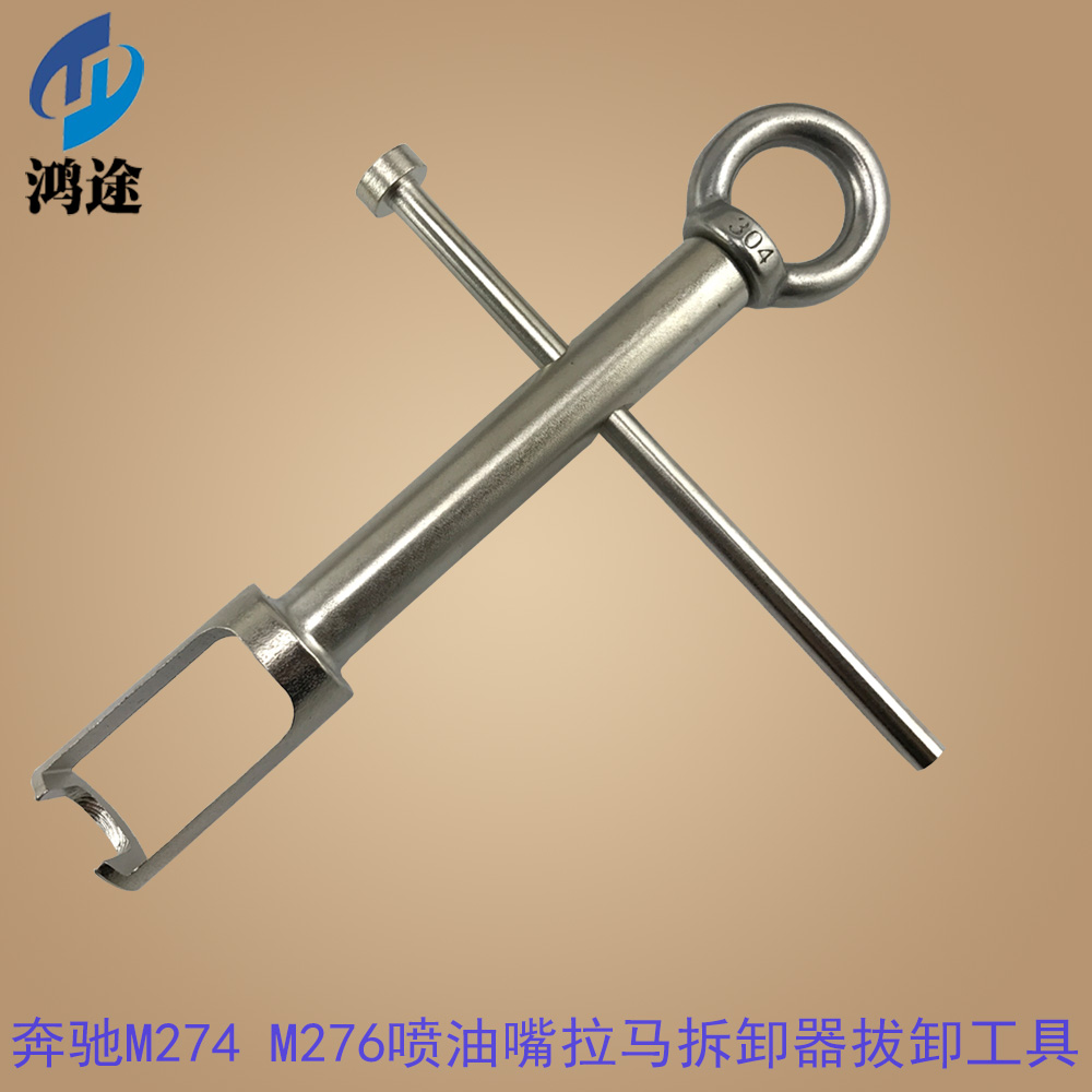 奔驰喷油嘴拉马拆卸器拔