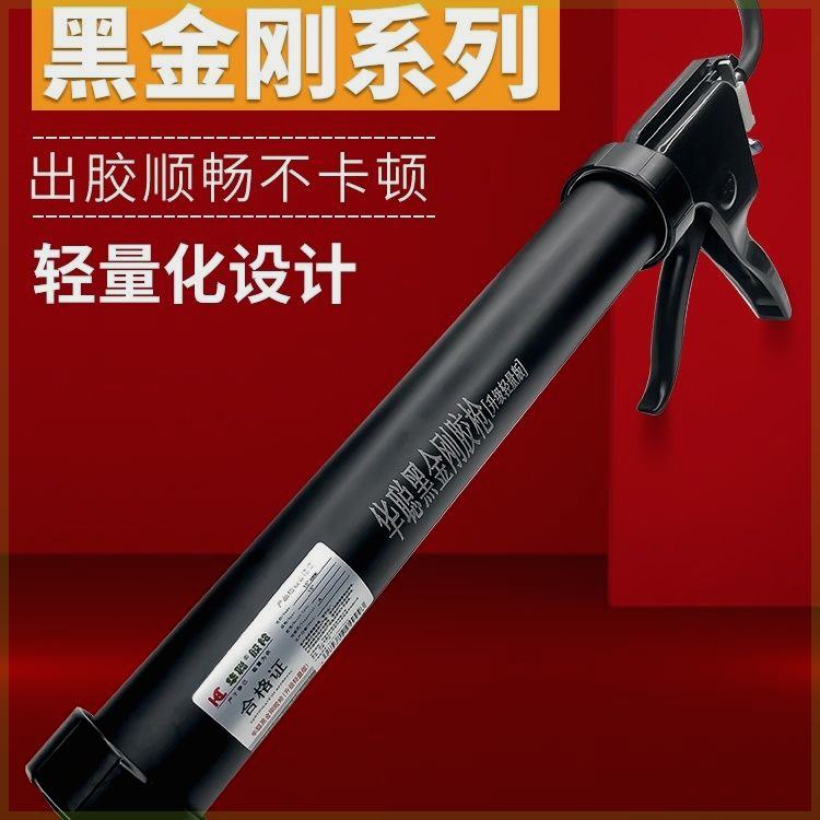 新款华聪正品黑金刚胶枪