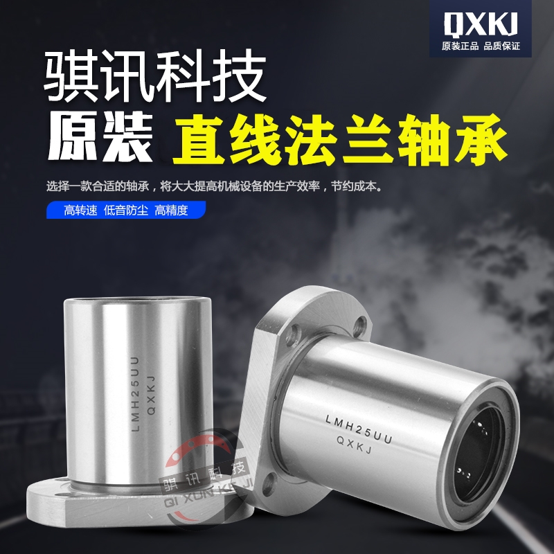 中间型方法兰直线轴承LMKM6 8 10 12 13 16 20 25 30 35 40 50 UU