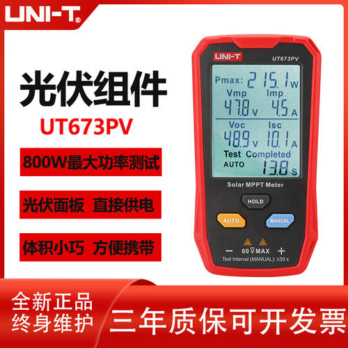 优利德UT673PV光伏组件功率测试仪太阳能板MPPT峰值电压电流