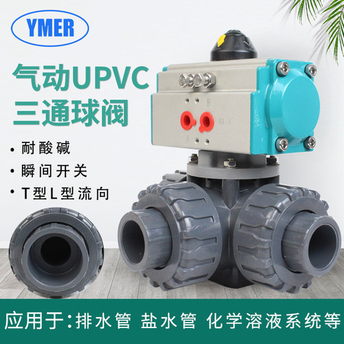气动双作用三通球阀活接