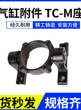 SC气缸附件中摆支架底座TC32/40/50/63/80/100/125/160/TC-M座子