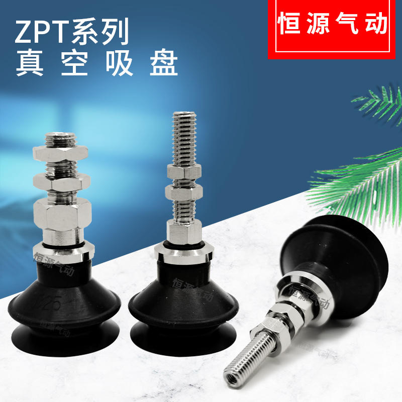 替代真空吸盘ZPT25BN-A8 ZPT25BS-A6 25US 25UN 25CN 25CS25DN\S