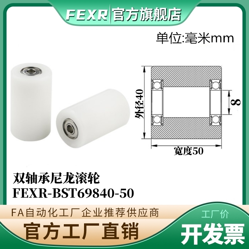 工厂直营BST69840-50输送带专用塑料胶套滚轮POM滑轮加宽尼龙滚轮