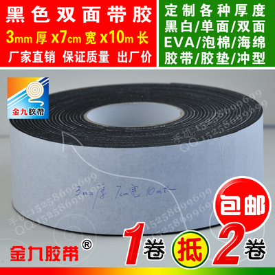 黑色双面胶泡棉海绵带强