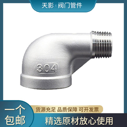 304不锈钢内外丝变径弯头水管牙螺纹异径转换接头1寸6分转4分3分