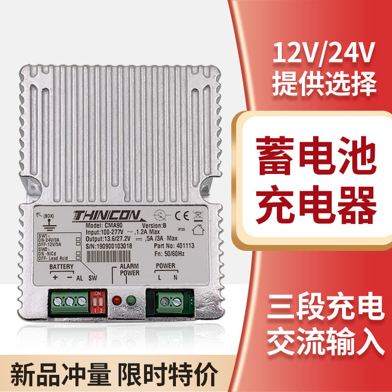 THINICON凯迅CMA90柴油发电机铅酸蓄电池12V24V浮充起动充电器