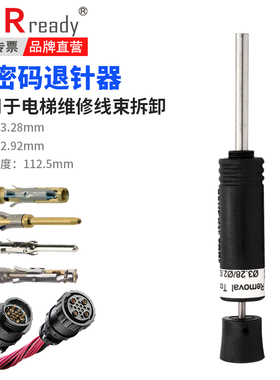 史密码退针器TE泰科AMP安普CPC连接器SMEMA航空插头取针器305183