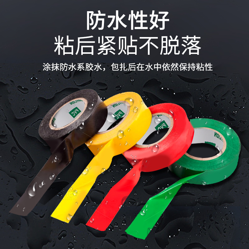 百威狮电工胶带绝缘布阻