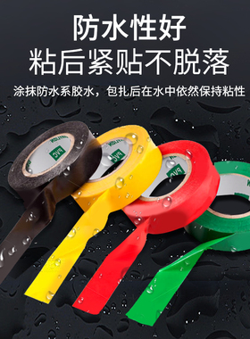 百威狮电工胶带绝缘胶布阻燃电线胶布红黄蓝绿黑色耐高温高粘性