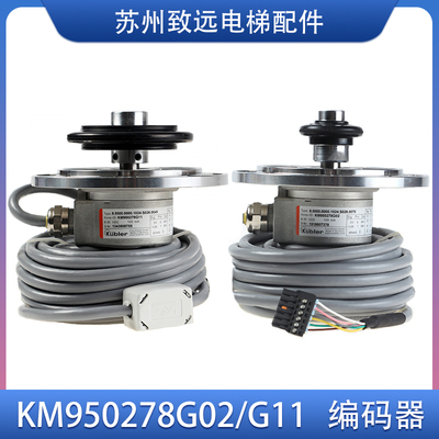 通力电梯测速机 KDL16库伯勒主机编码器 KM950278G11 KM950278G02