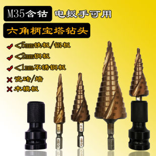M35阶梯钻头六角柄宝塔钻头不锈钢金属打孔钻电动扳手锂电扳钻头