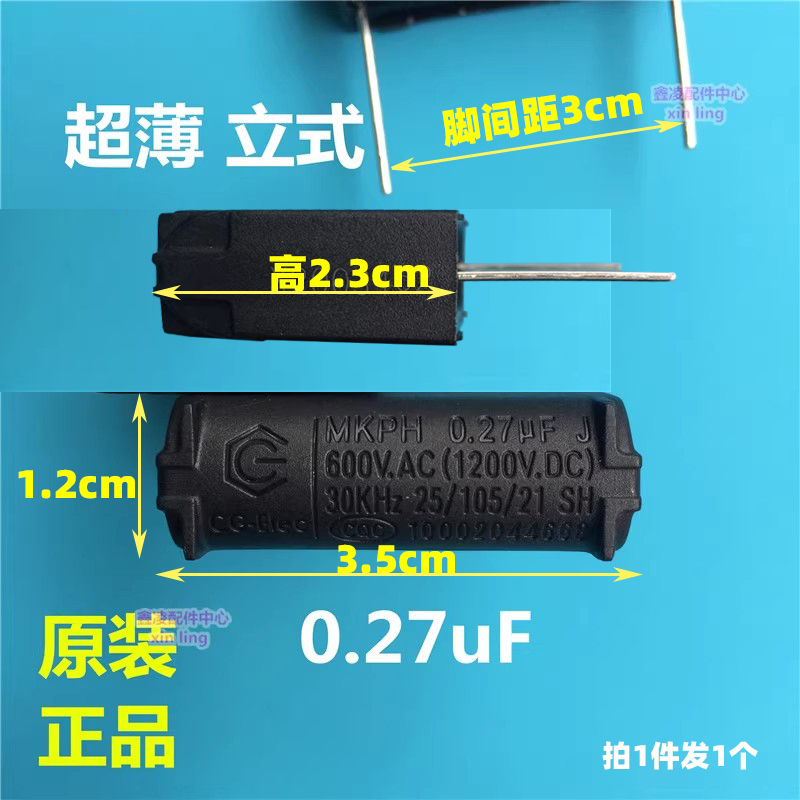 全新小体积立式电容美的