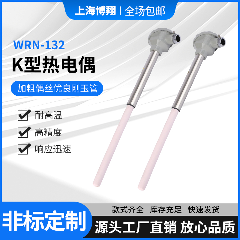 K型热电偶1300度WRN-122/132高温炉刚玉测温棒感温温度传感器