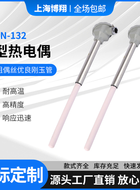 K型热电偶1300度WRN-122/132高温炉刚玉测温棒感温温度传感器