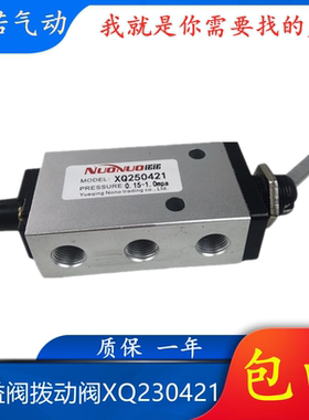 全新新益阀拨动阀XQ230421 XQ250421 XQ230621 XQ250621气动阀手