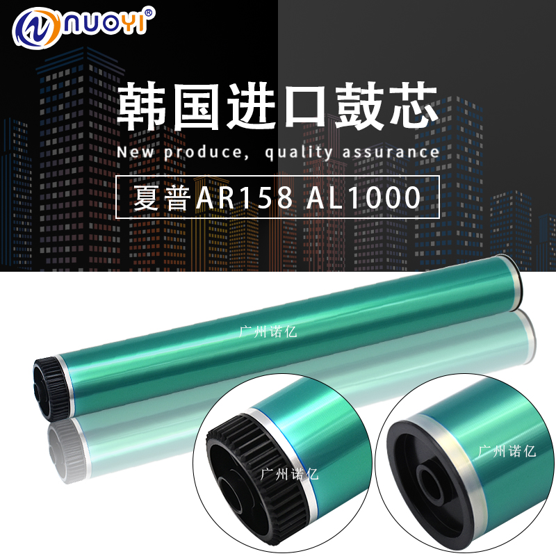 兼容 夏普AR158鼓芯 AR152 208 153 1000 1240 208 158 感光鼓芯