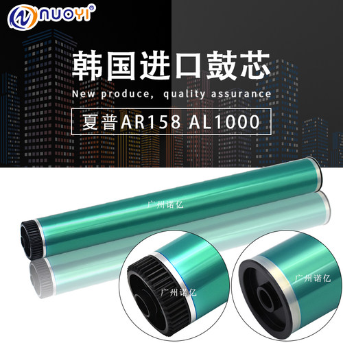 兼容 夏普AR158鼓芯 AR152 208 153 1000 1240 208 158 感光鼓芯
