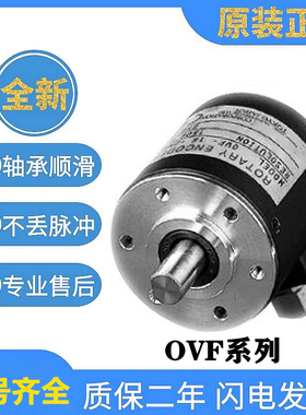 编码器内密控款OVF-10-2MHC OVF-036-2MHT OVF-06-2MD质保一年