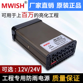 深圳明纬防雨开关电源MW 400 12V33A工程户外招牌广告灯24v发光字
