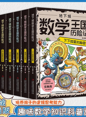 地下城数学王国历险记册