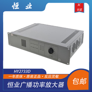 北京恒业功放HY2733D 依爱功放 依爱功放 功放D1/D2都有