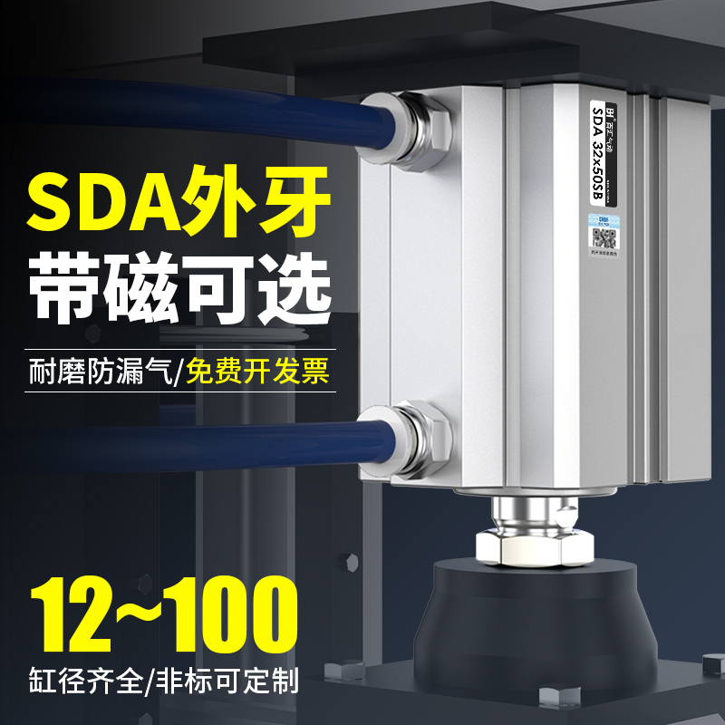 气动小型气动薄型气缸SDA12/16/20/25/32/40/50/63-10*75外牙带磁