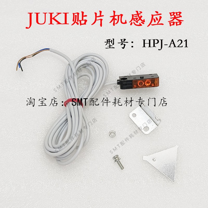 贴片机感应器光电开关传