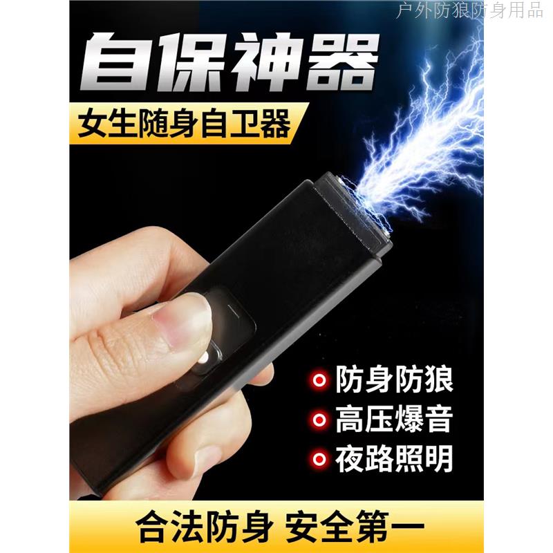 女士防身武器电弧自保狼