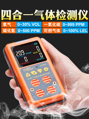 希玛AS8900四合一气体检测仪工业便携式有毒有害泵吸硫化氢报警器