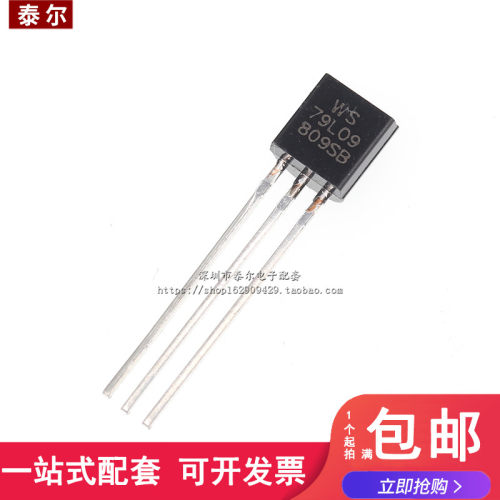 三端稳压 三极管 L79L09 79L09 TO-92 国产WS
