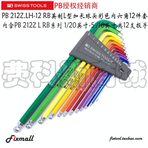 瑞士彩色英制加长球头内